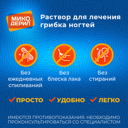 МИКОДЕРИЛ р-р 1% 20мл #^^