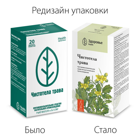 ЧИСТОТЕЛ трава ф/п N20  Здоровье