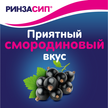 Ринзасип с витамином C пор. д/р-ра внутр черносмородиновый 5г N5