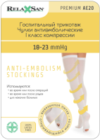 RELAXSAN ЧУЛКИ АНТИЭМБОЛИЧЕСКИЕ MEDICALE ПРЕМИУМ 1КЛАСС/18-23mmHg (АРТ М2370А) M БЕЛЫЙ /АКЦИЯ за 1 шт./