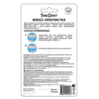 ТАЙМДЕНТ (Timedent) флосс-зубочистки №100