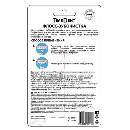ТАЙМДЕНТ (Timedent) флосс-зубочистки №100