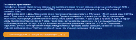 ПЕНТАФЛУЦИН ДНЕВНОЙ 5,0 N5 ПАК ГРАН Д/Р-РА