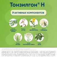 Тонзилгон Н капли внутр. 50мл