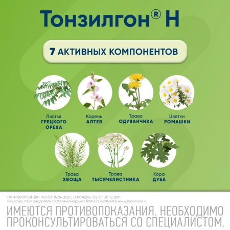 ТОНЗИЛГОН Н капли 50мл