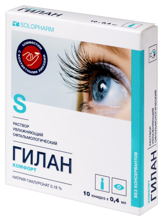 ГИЛАН КОМФОРТ кап гл 0,18% 0,4мл N10 #