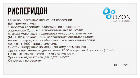 РИСПЕРИДОН таб 2мг №20  ОЗОН