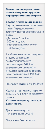 КАЛЬЦИЙ-САНДОЗ ФОРТЕ таб шип 500мг N20