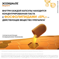 Эссенциале Н форте капс 300 мг х30 ^^^