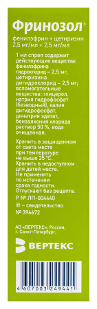 ФРИНОЗОЛ спрей наз 15мл