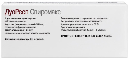 ДУОРЕСП СПИРОМАКС пор д/инг 160/4,5мкг 120доз