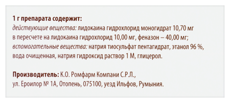 ОТИРЕЛАКС кап уш 15мл