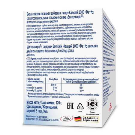 ДОППЕЛЬГЕРЦ АКТИВ Кальций 1000+D3+K2 таб жев 2000мг №60 (вкус апельсина)