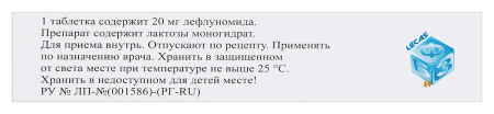 ЛЕФЛУНОМИД таб 20мг №30  Березовский ФЗ