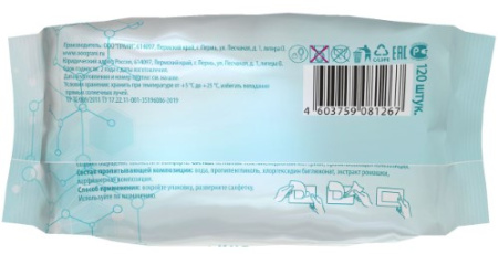 САЛФЕТКИ влажные ГРАНИ С антибактериальным эффектом №120