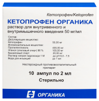 КЕТОПРОФЕН амп 50мг/мл 2мл N10  Органика