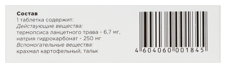 ТАБЛЕТКИ ОТ КАШЛЯ таб N30  Татхимфарм