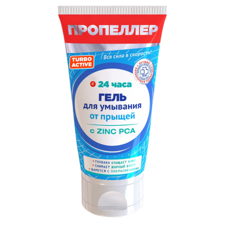 ПРОПЕЛЛЕР ТУРБО АКТИВ Гель д/умыв Глубокое очищ 150мл