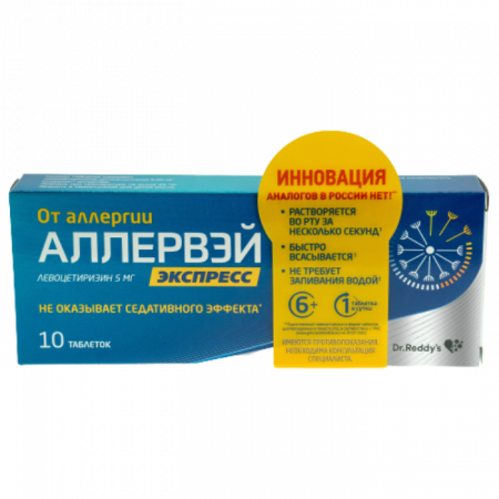 АЛЛЕРВЭЙ ЭКСПРЕСС таб дисп 5мг №10