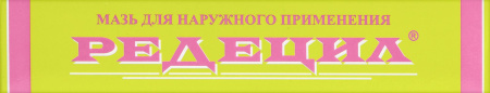 РЕДЕЦИЛ мазь 35г