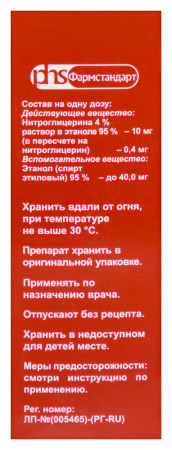 НИТРОСПРЕЙ спрей 1% 10мл