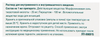 Тиоцетам р-р в/в и в/м 25 мг+100 мг/мл 5мл N10