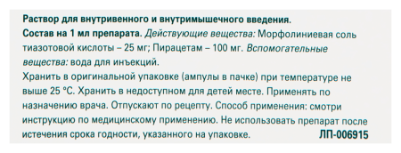 Тиоцетам р-р в/в и в/м 25 мг+100 мг/мл 5мл N10