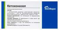 КЕТОКОНАЗОЛ супп ваг 400мг N5  ЮжФарм