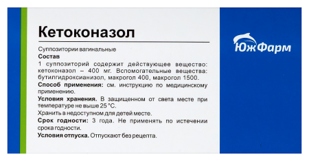 КЕТОКОНАЗОЛ супп ваг 400мг N5  ЮжФарм