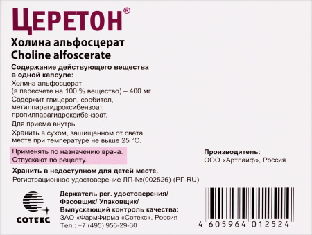 Церетон 400мг №112 капс.