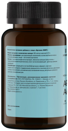 ЛЕТОФАРМ АРГИНИН ААКГ N90 КАПС МАССОЙ 0,72Г