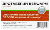 ДРОТАВЕРИН-ВЕЛФАРМ таб 40мг N20