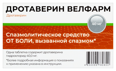 ДРОТАВЕРИН-ВЕЛФАРМ таб 40мг N20