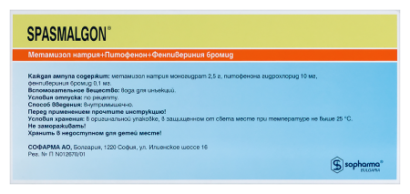 Спазмалгон р-р в/м 5мл N10
