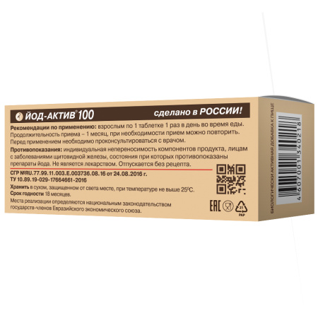 ЙОД-АКТИВ 100 таб N30