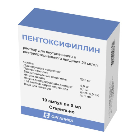 ПЕНТОКСИФИЛЛИН 20 МГ/МЛ 5МЛ N10 АМП Р-Р В/В В/АРТЕРИАЛЬНЫЙ