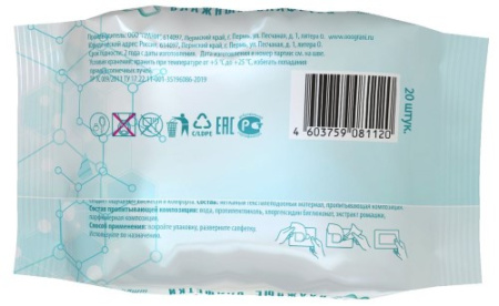 САЛФЕТКИ влажные ГРАНИ С антибактериальным эффектом №20