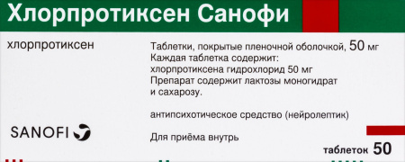 ХЛОРПРОТИКСЕН-САНОФИ таб 50мг N50