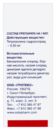 ОФТРИКС капли глаз 0,05 % фл 15 мл №1