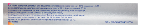 Брустэль гель д/наружн. прим. 5% 50г N1