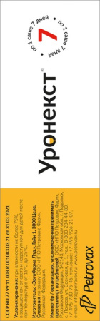 УРОНЕКСТ пор саше 2,6г №7