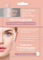 FITO КОСМЕТИК BEAUTY VISAGE МАСКА ДЛЯ ЛИЦА ТКАНЕВАЯ ПЕПТИДНАЯ ИНТЕНСИВНОЕ ПИТАНИЕ N1
