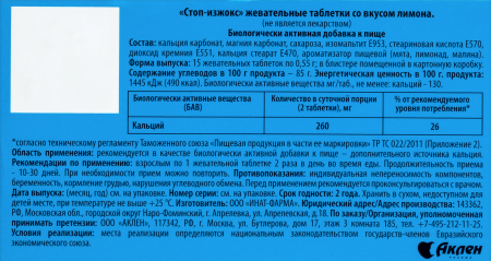 СТОП-ИЗЖОКС таб №15 Лимон