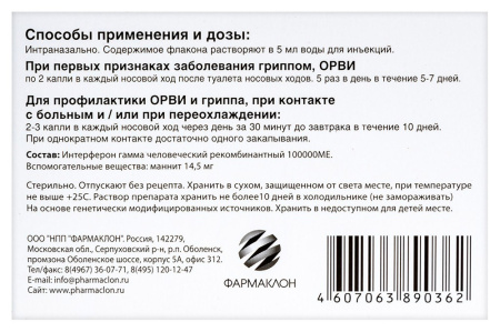 ИНГАРОН 100000МЕ N1 ФЛАК ЛИОФ Д/Р-РА ИНТРАНАЗАЛ+РАСТ-ЛЬ 5МЛ N1 АМП+КРЫШ/КАП