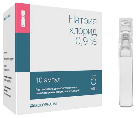 НАТРИЯ ХЛОРИД ампулы 0,9% 5мл N10  Гротекс #