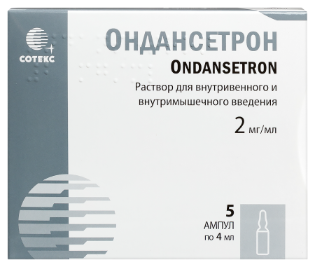 ОНДАНСЕТРОН амп 2мг/мл 4мл N5  Сотекс