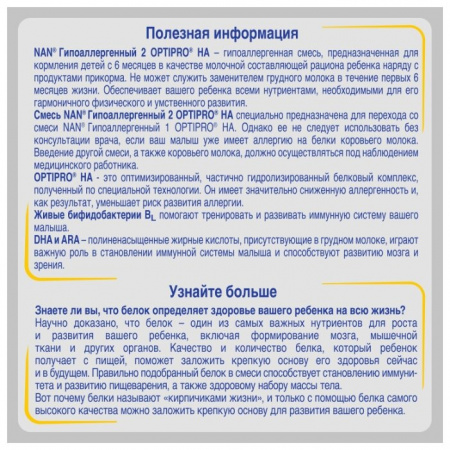 НЕСТЛЕ НАН ПРЕМИУМ-2 Optipro-Ha Гиппоаллергенный сух мол смесь 800г