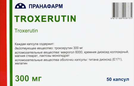 ТРОКСЕРУТИН капс 300мг N50  Пранафарм