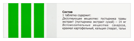 ПУСТЫРНИКА таб №20  Татхимфарм