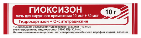 ГИОКСИЗОН мазь 10г  МПЗ